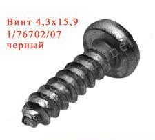 Саморез С-26 (4,3х15,9)