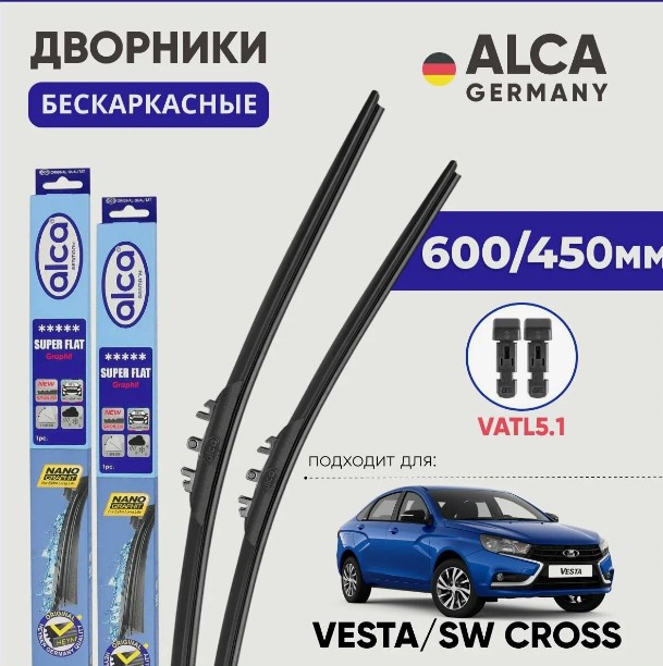 Дворники Лада Vesta бескаркасные ALCA 600мм/450мм (vatl5.1)