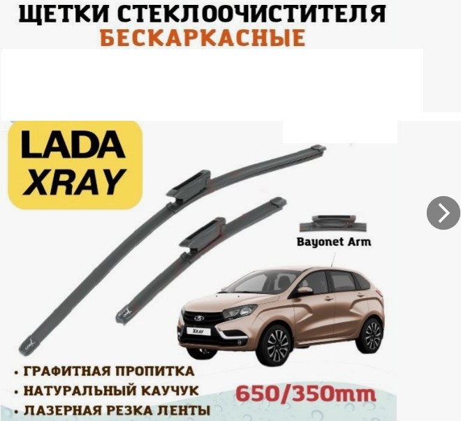 Дворники Лада X-RAY бескаркасные ALCA  350мм/650мм (Bayonet)