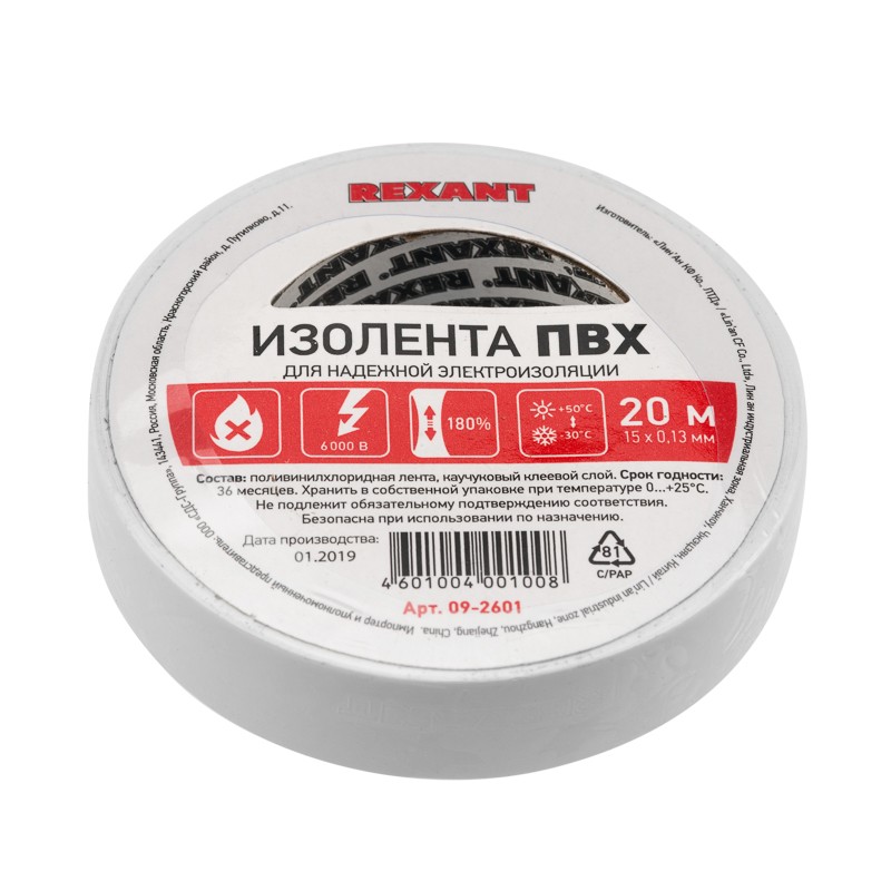 Изолента  ПВХ  REXANT  белая 15х20м